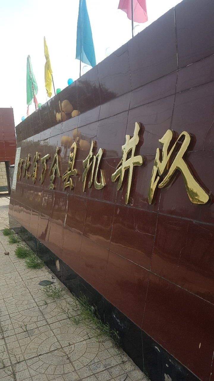 河北省万全县机井队
