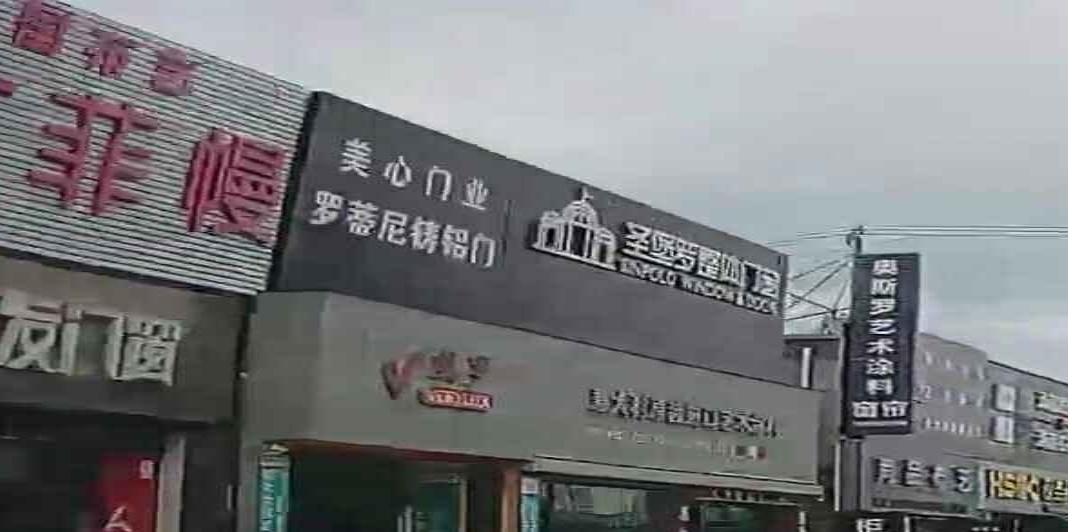 圣堡罗整体门窗(抱坡路店)