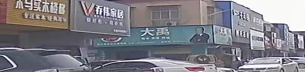 大禹防水(苏北线店)