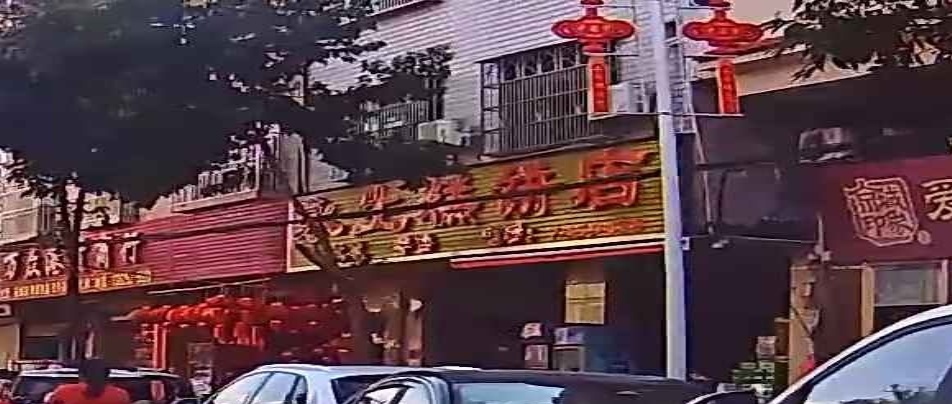 永生糕饼店