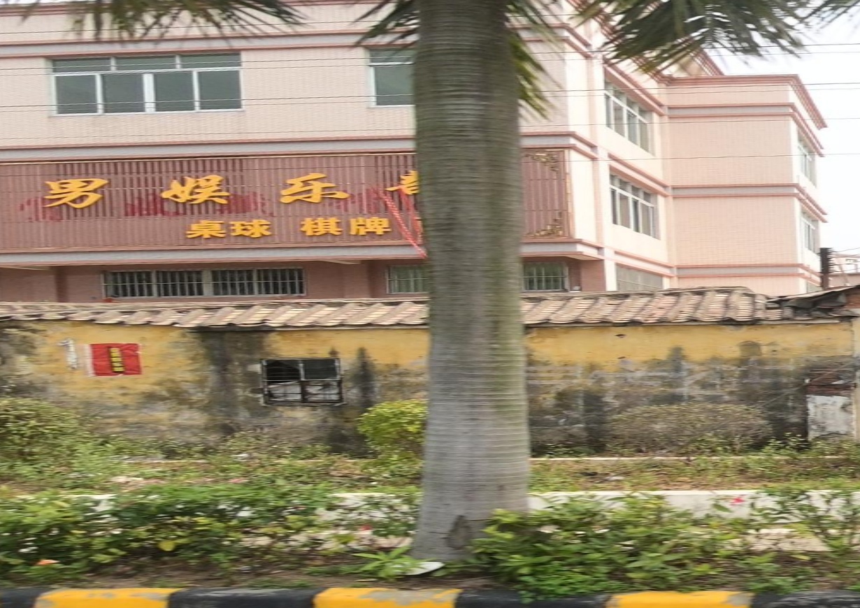 亚男娱乐部
