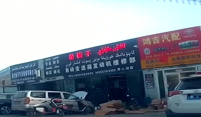 五金店