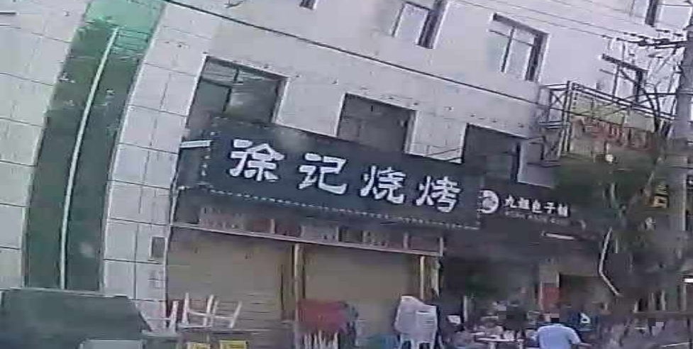 徐记”烤(人民南路店)