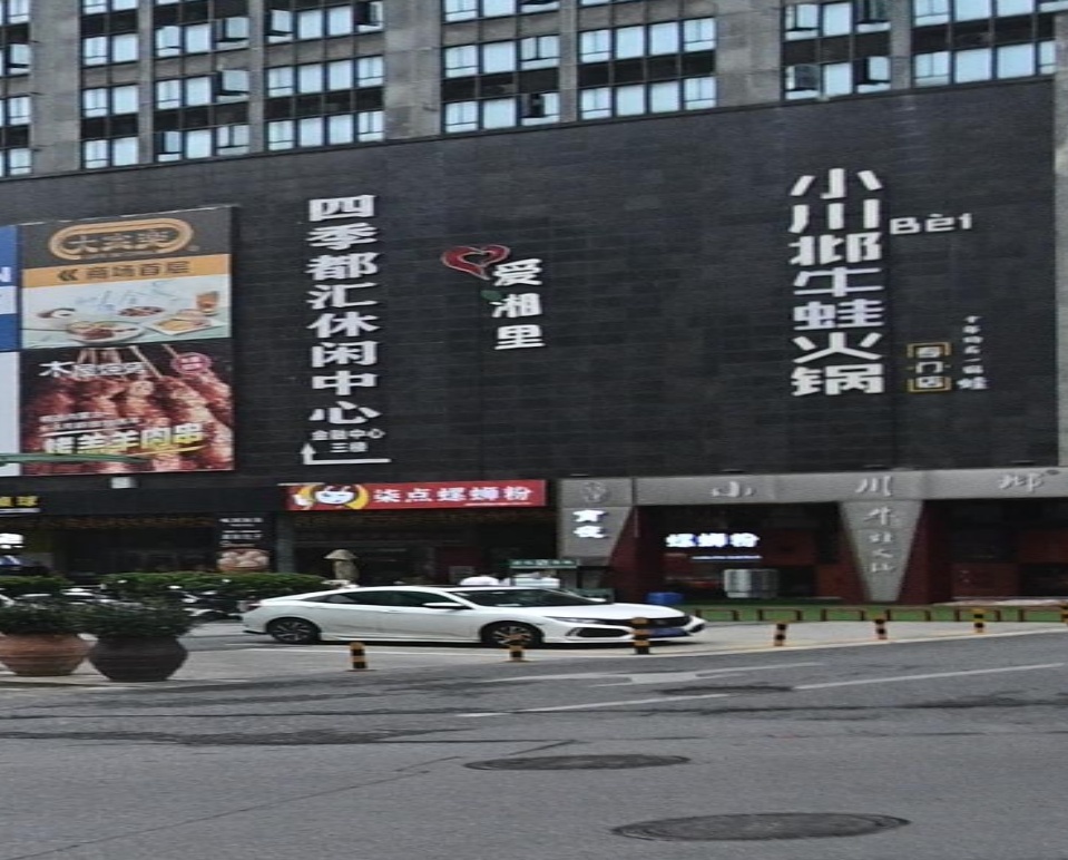 四季都汇休闲中心(九鼎金融中心店)