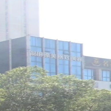 襄阳品田奈美医疗美容