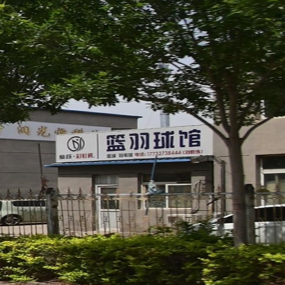 爱跃彩虹礁篮羽球馆