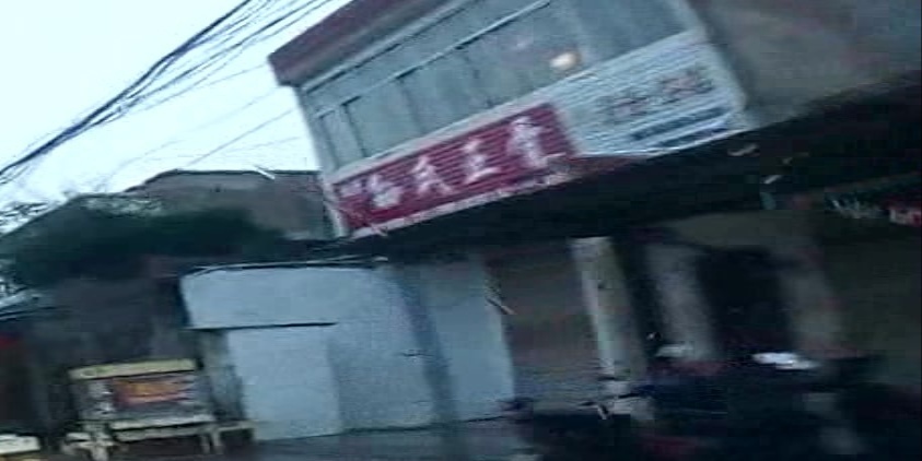 孙氏正骨(西关街店)