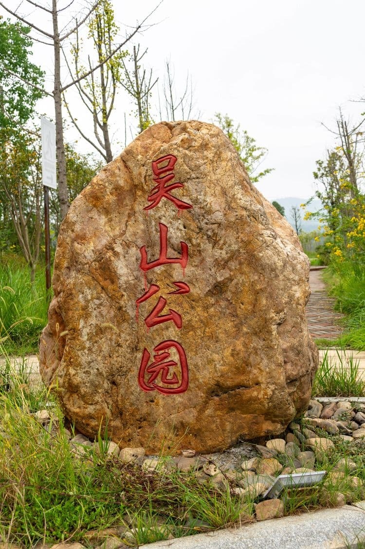 吴山公园