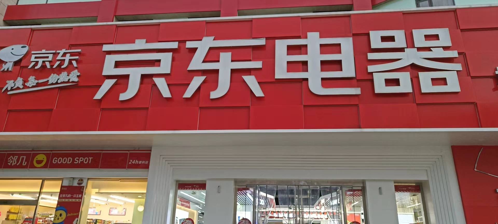 五金家电