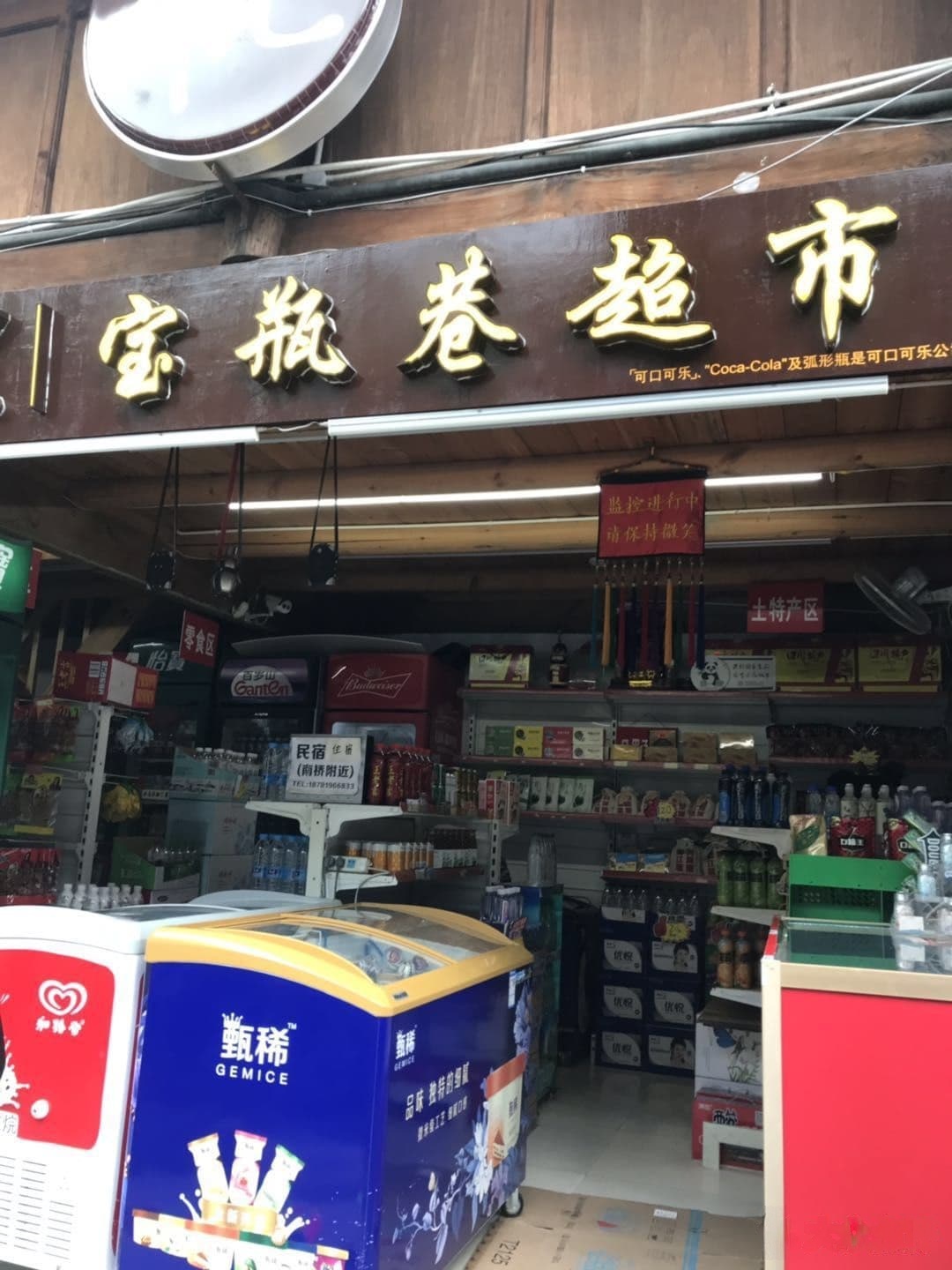 宝瓶巷超市(都江堰景区店)