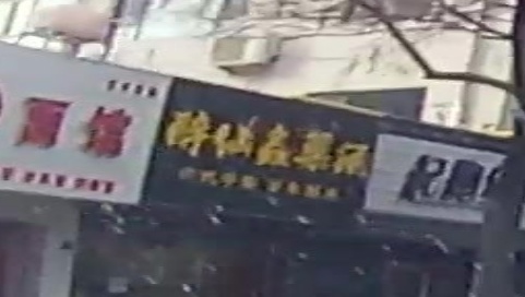 醉仙虫·推拿按摩·疼痛调理(仓后街店)环境