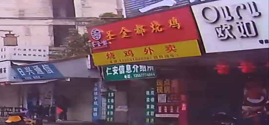 圣金都烤鸡