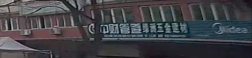 绿洲五金建材店