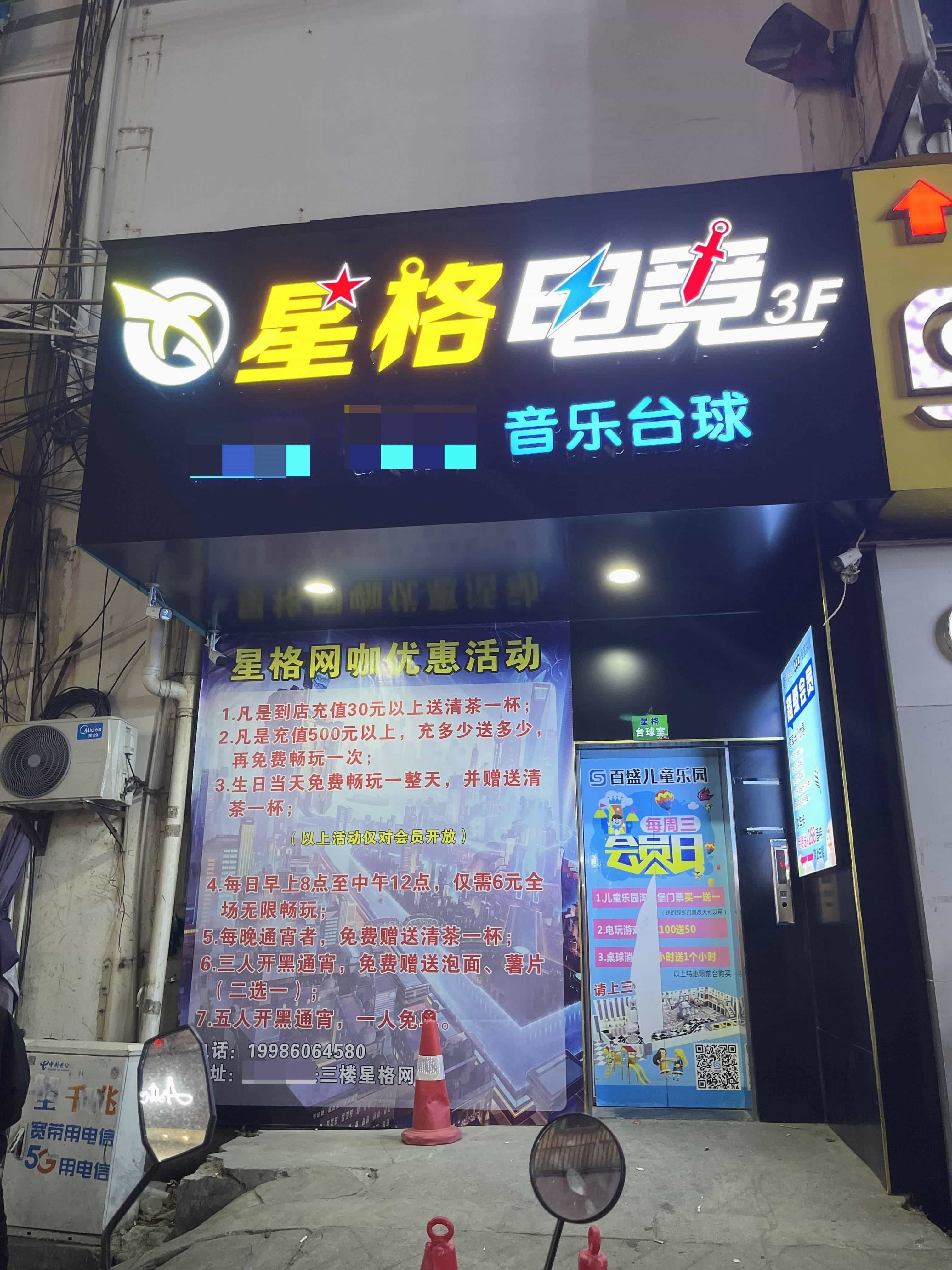 陆川星格电竞网咖(百盛时代广场店)