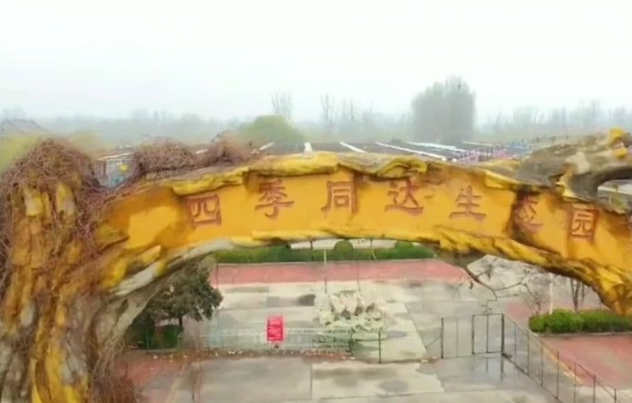 四季同达生态园(天沐生态温泉洗浴)
