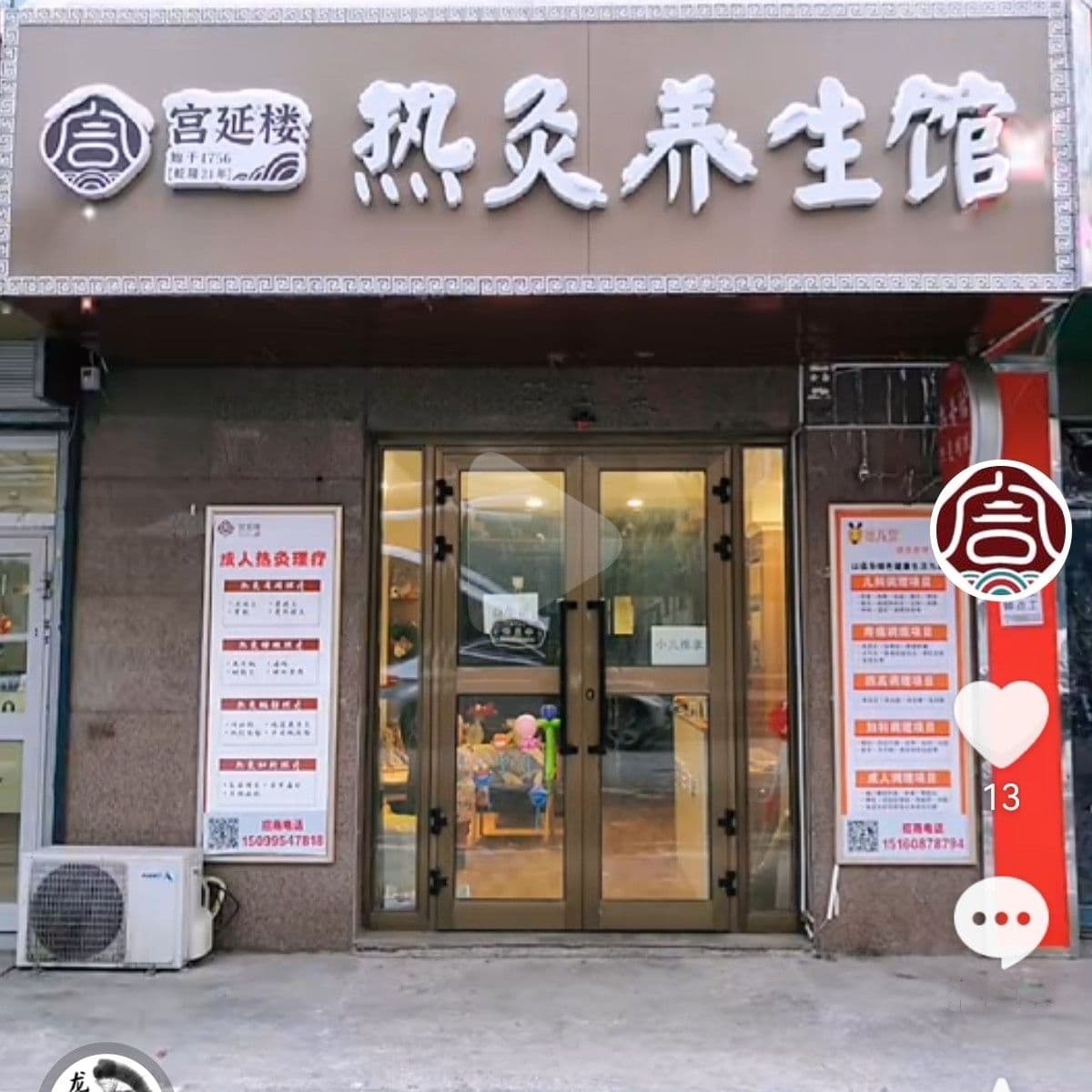 宮延樓熱灸養生館(河北路店)
