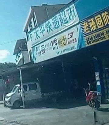 快递超市