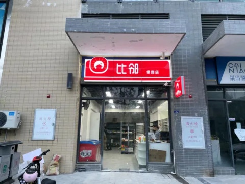 爱比邻便利店