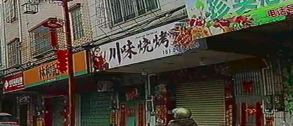 传味烧烤(建设路店)