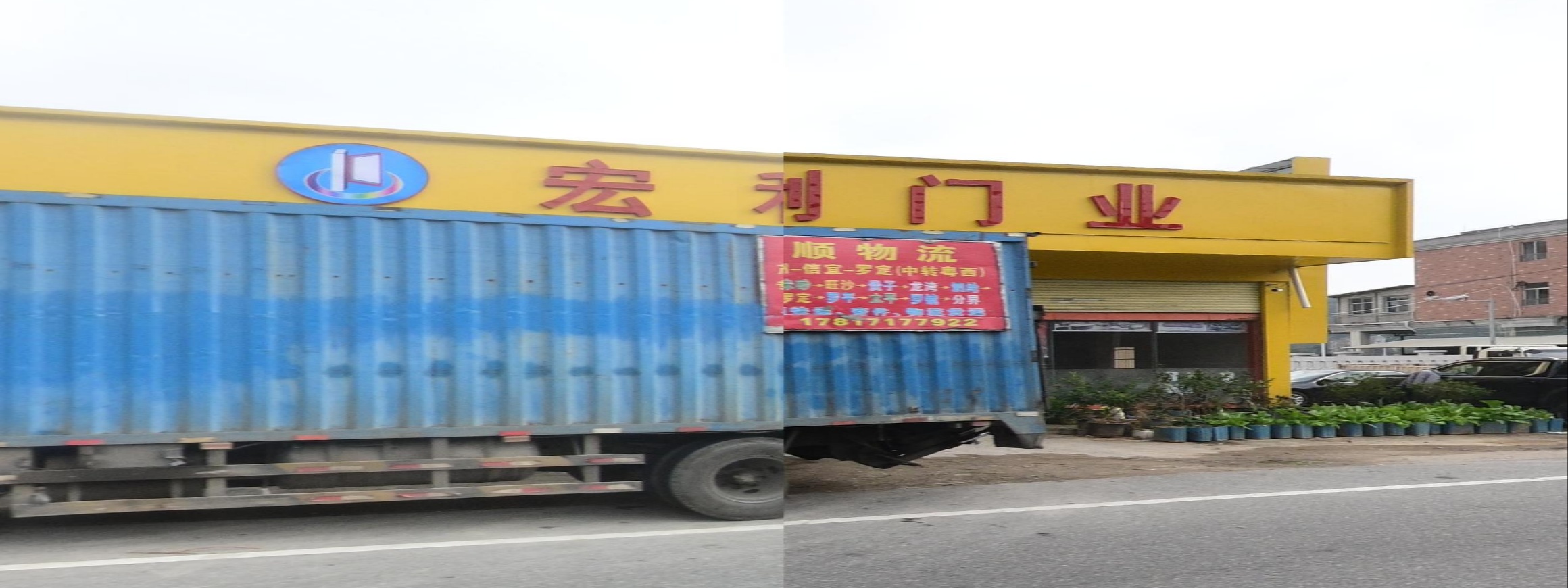 宏利门业(三月网吧店)