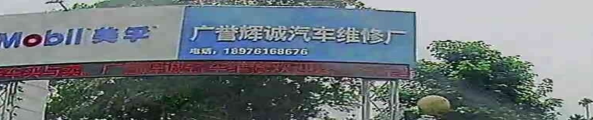 广誉辉诚名车维修