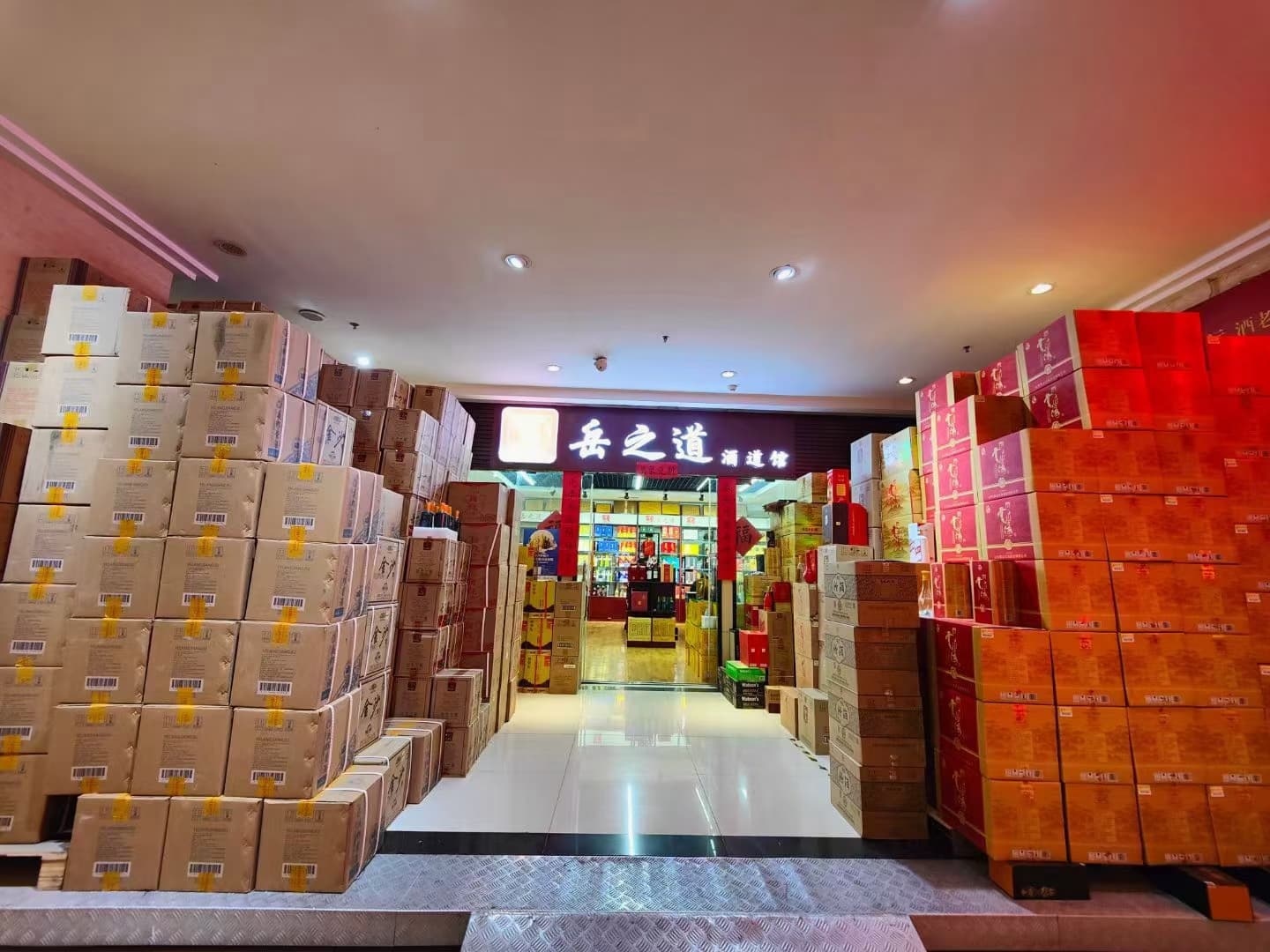 岳之道酒道馆(总店)