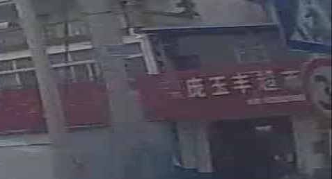 庞玉丰超市