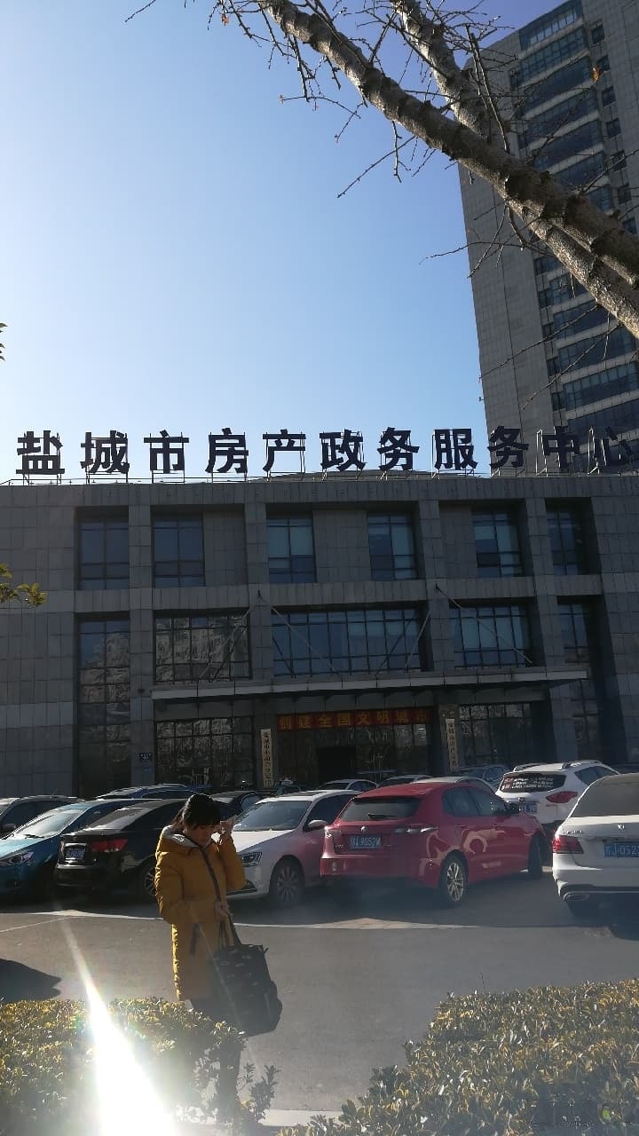 盐城市房产交易中心大厅