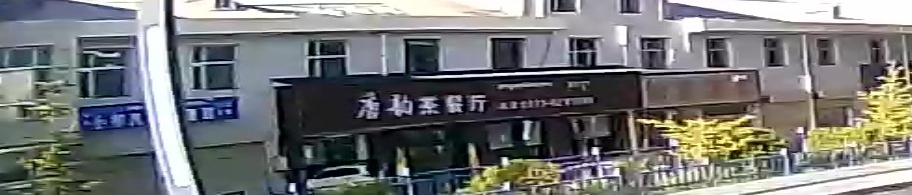 唐韵茶餐厅