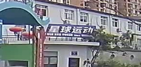 23星篮球综合馆