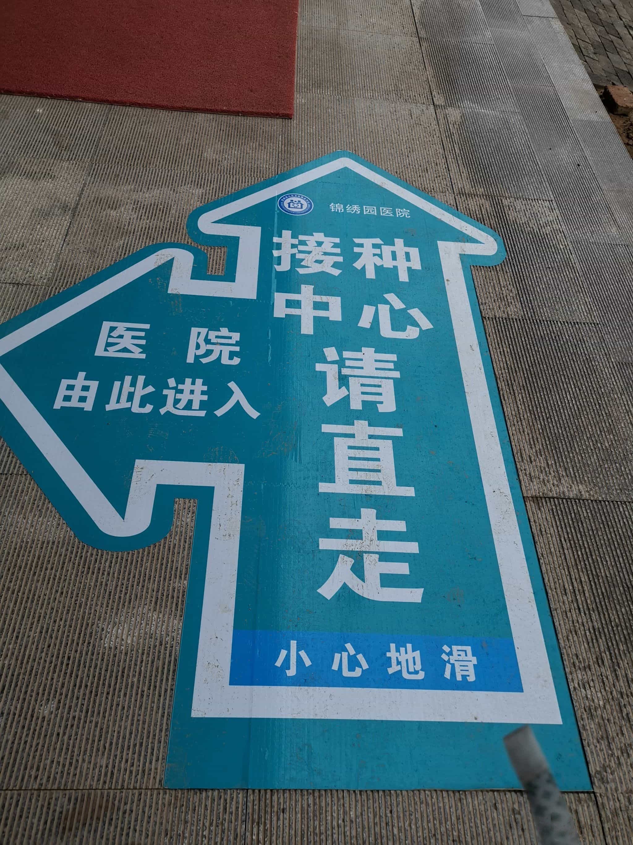 锦绣园社区卫生服务中心(锦绣园北环路店)