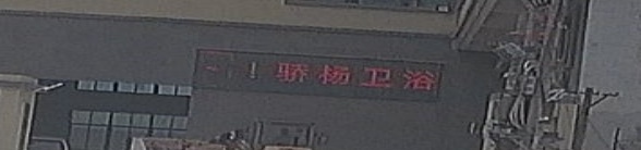 骄杨卫浴