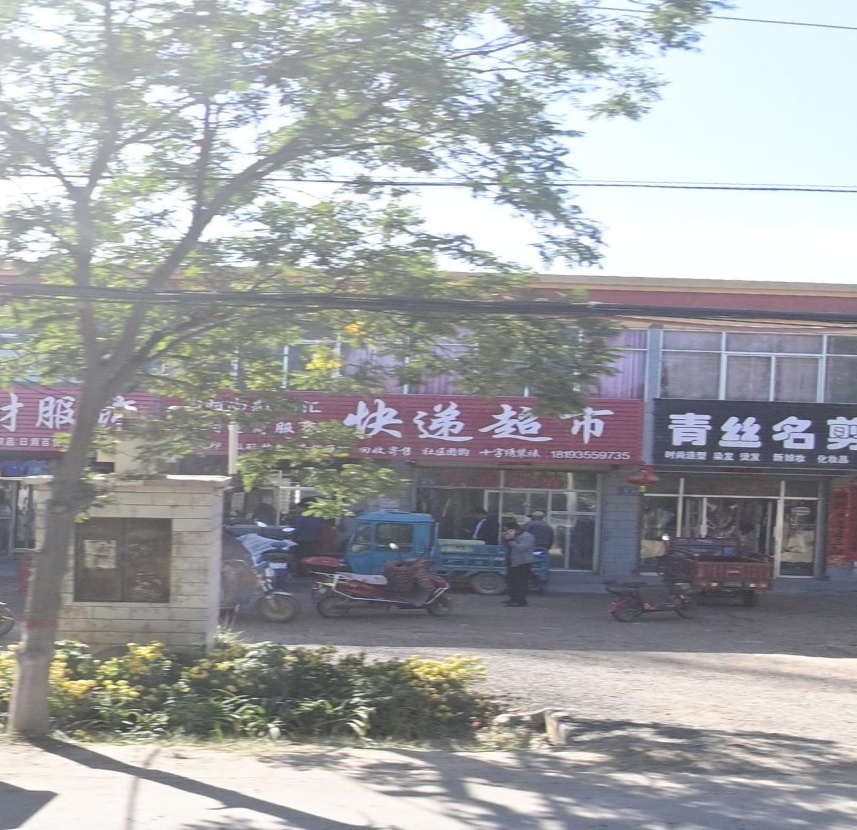 快递超市