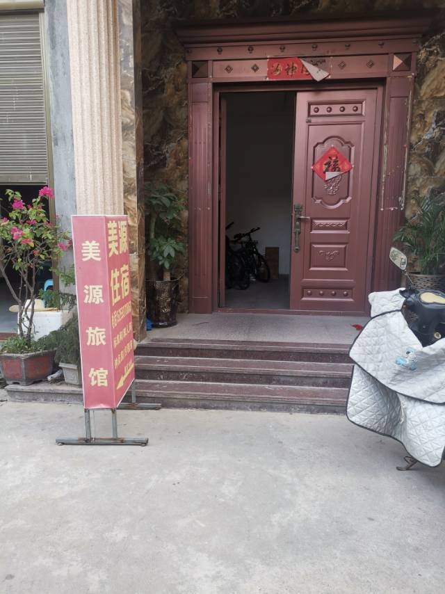 美源宾馆