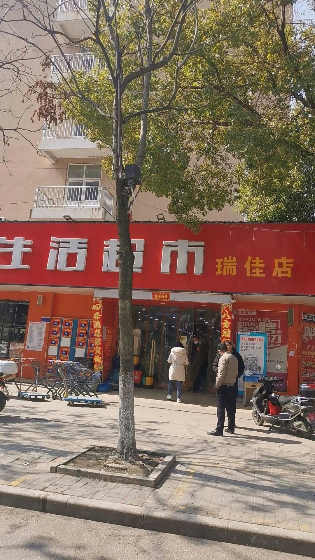 瑞佳美食(衡山路店)