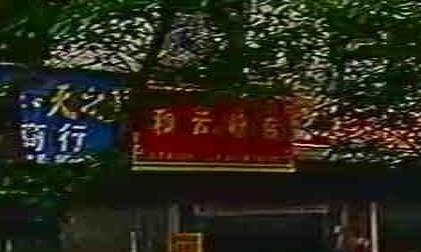 和云粉店(商贸小区店)