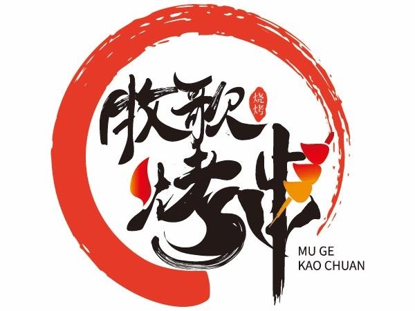 北斗鲜味园