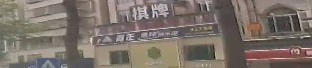 青年桌球俱乐部