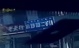 小野哥二手机