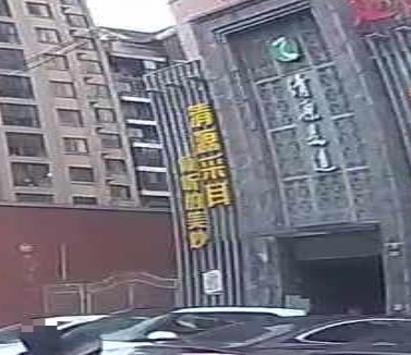 清源采耳