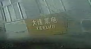 大洼家电