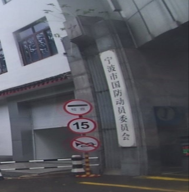 宁波商会会馆