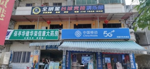 全明星台球竞技俱乐部