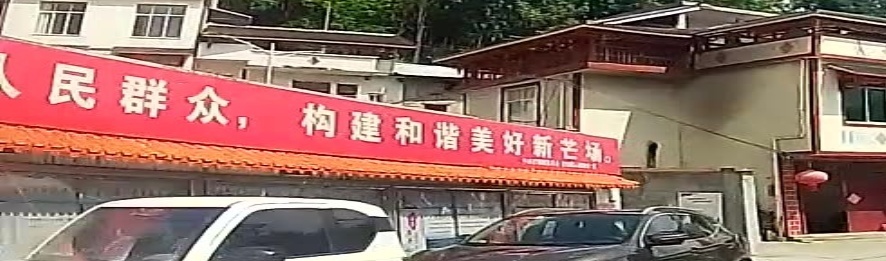 芒场镇人民政府
