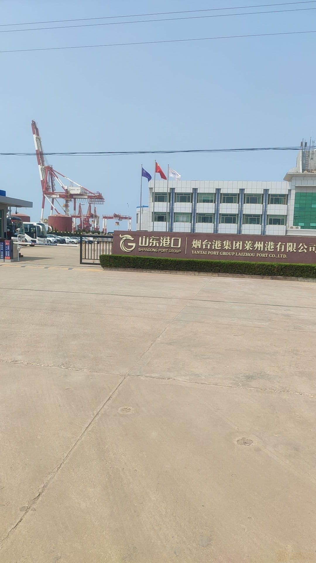 烟台港集团莱州港有限公司