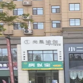 尚晨瑜伽(东外滩店)