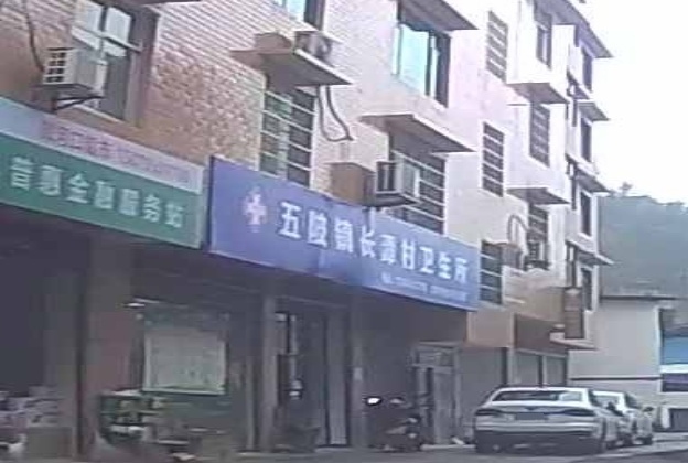 五坡镇长潭村卫生所