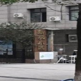 新观小区停车场-出入口