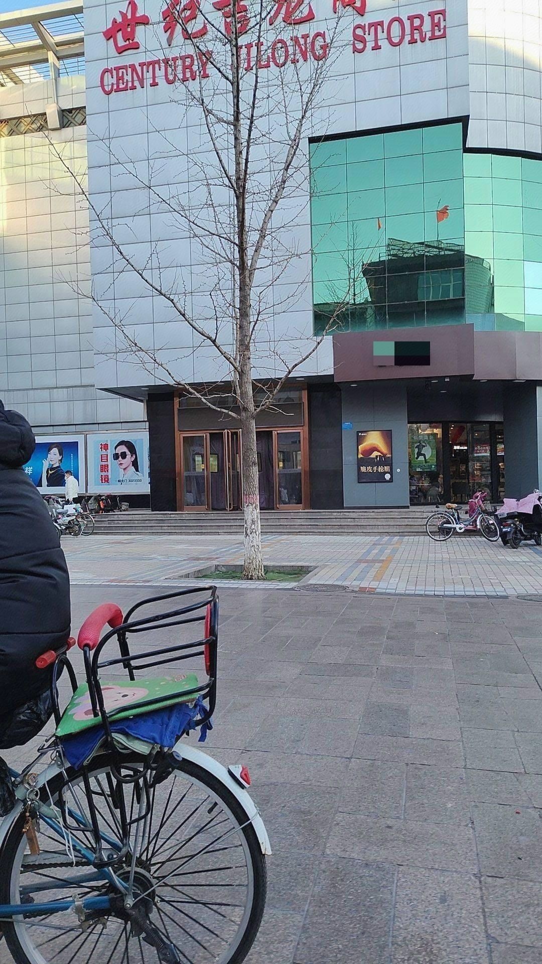 神目眼镜销售有限公司(宣化西草市店)