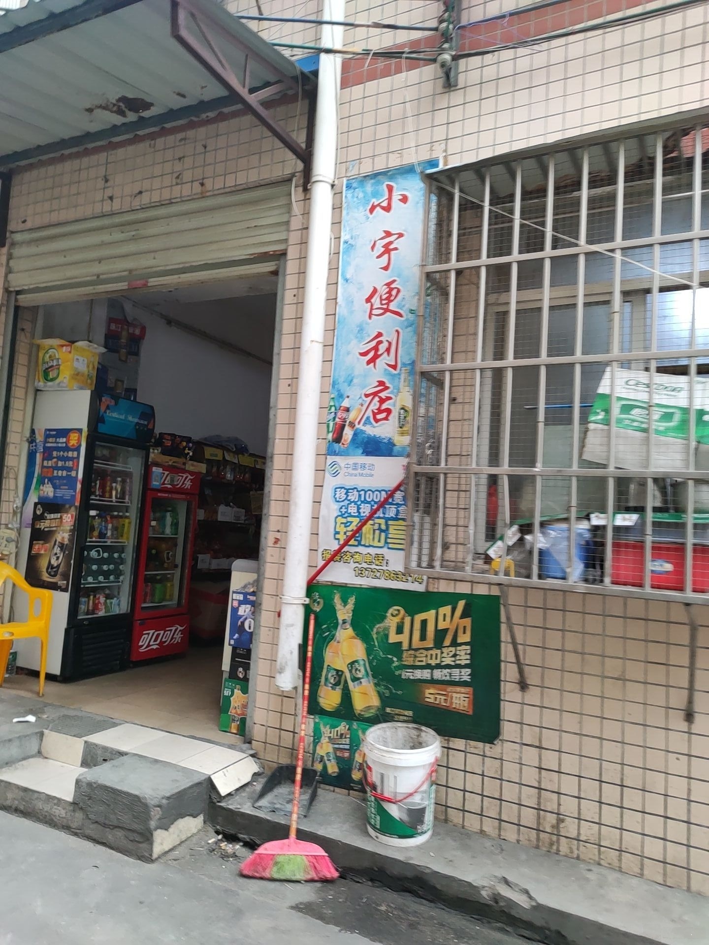 小宇便利店